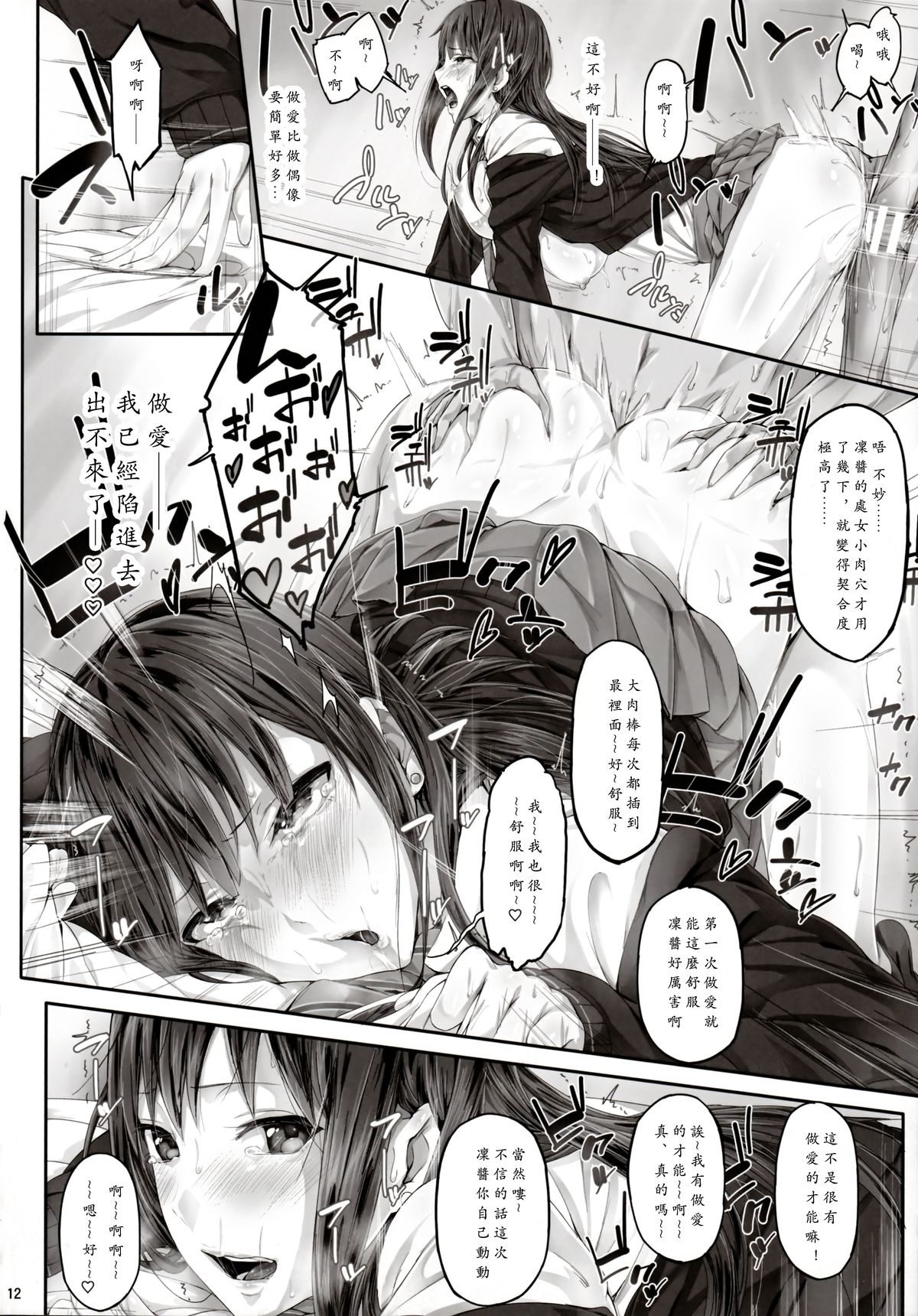 (とら祭り2015) [Cior (ken-1)] しぶなま (アイドルマスターシンデレラガールズ) [中国翻訳]