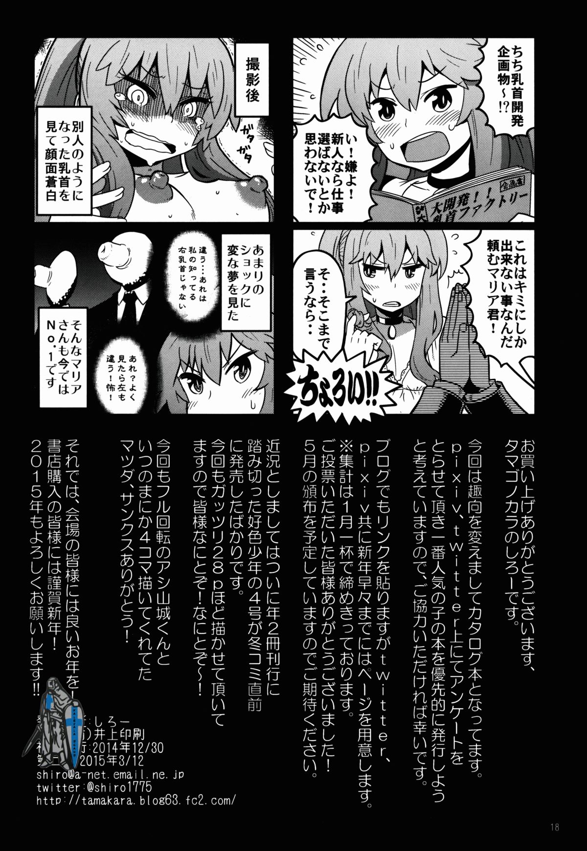(C87) [タマゴノカラ (しろー)] 男の娘AVカタログ