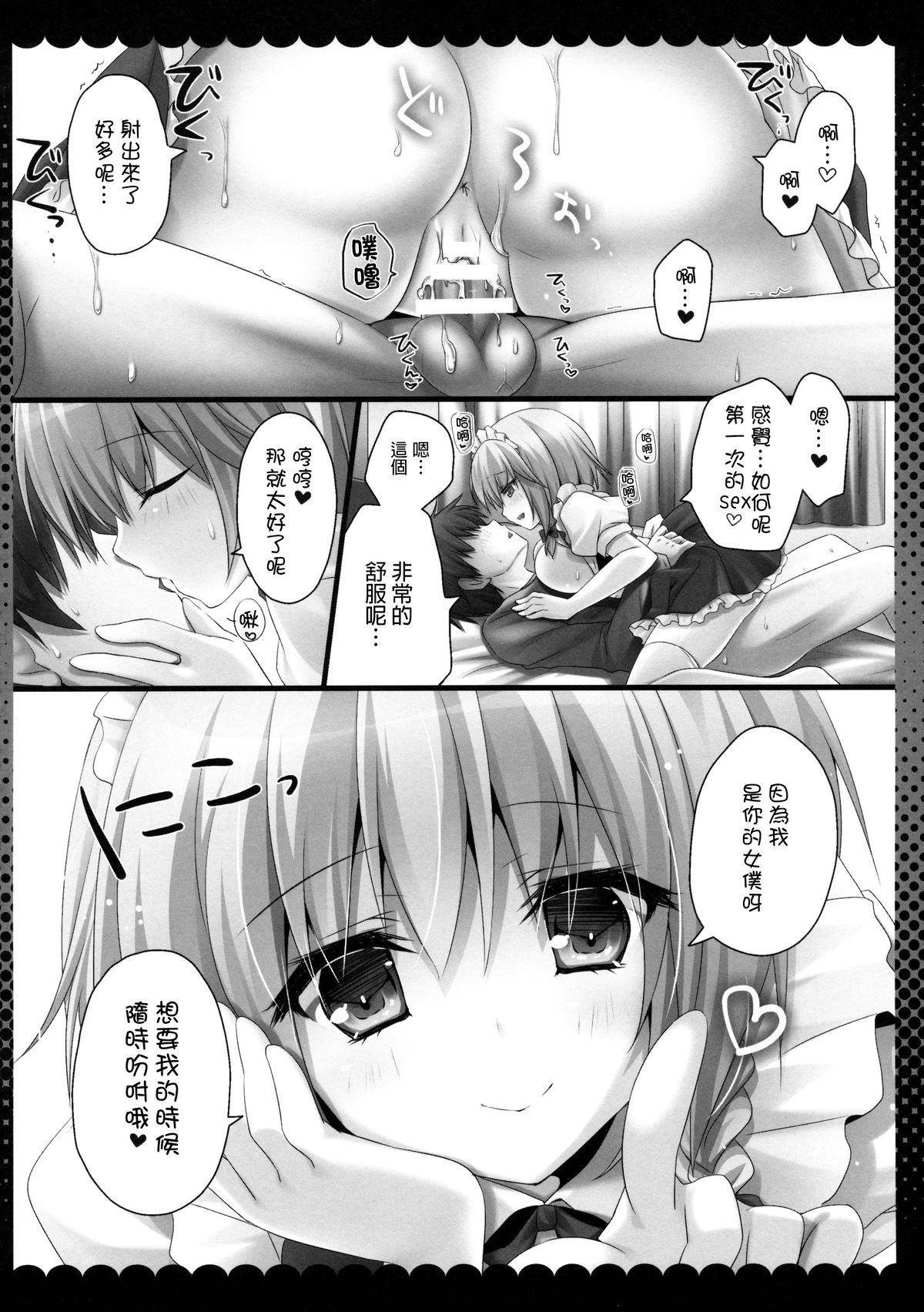 (例大祭12) [きのこのみ (kino)] 甘くてやさしい咲夜さん (東方Project) [中国翻訳]