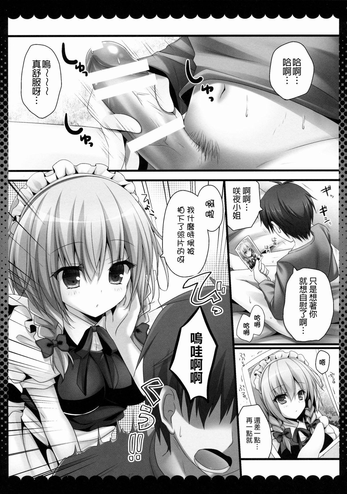 (例大祭12) [きのこのみ (kino)] 甘くてやさしい咲夜さん (東方Project) [中国翻訳]