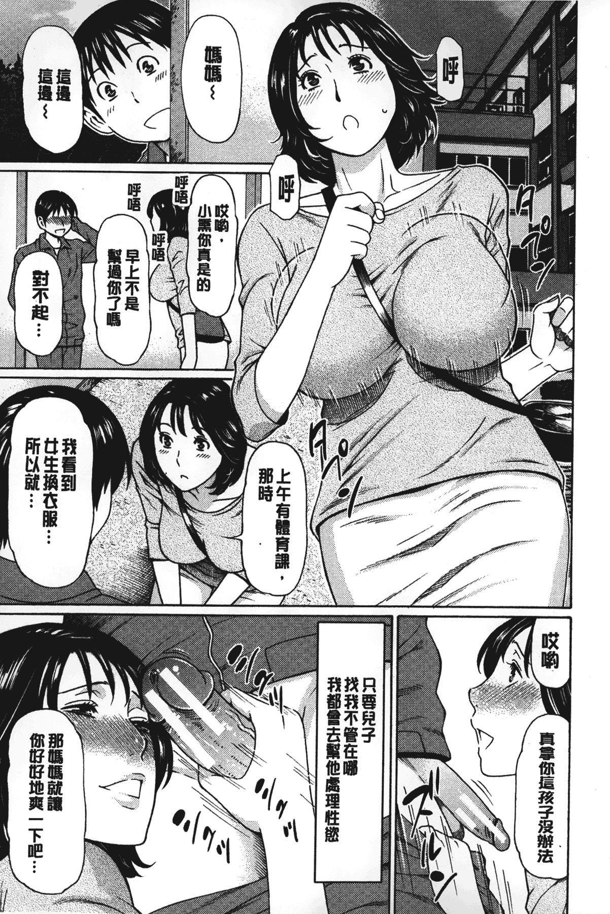 [タカスギコウ] 実母と女教師 [中国翻訳]