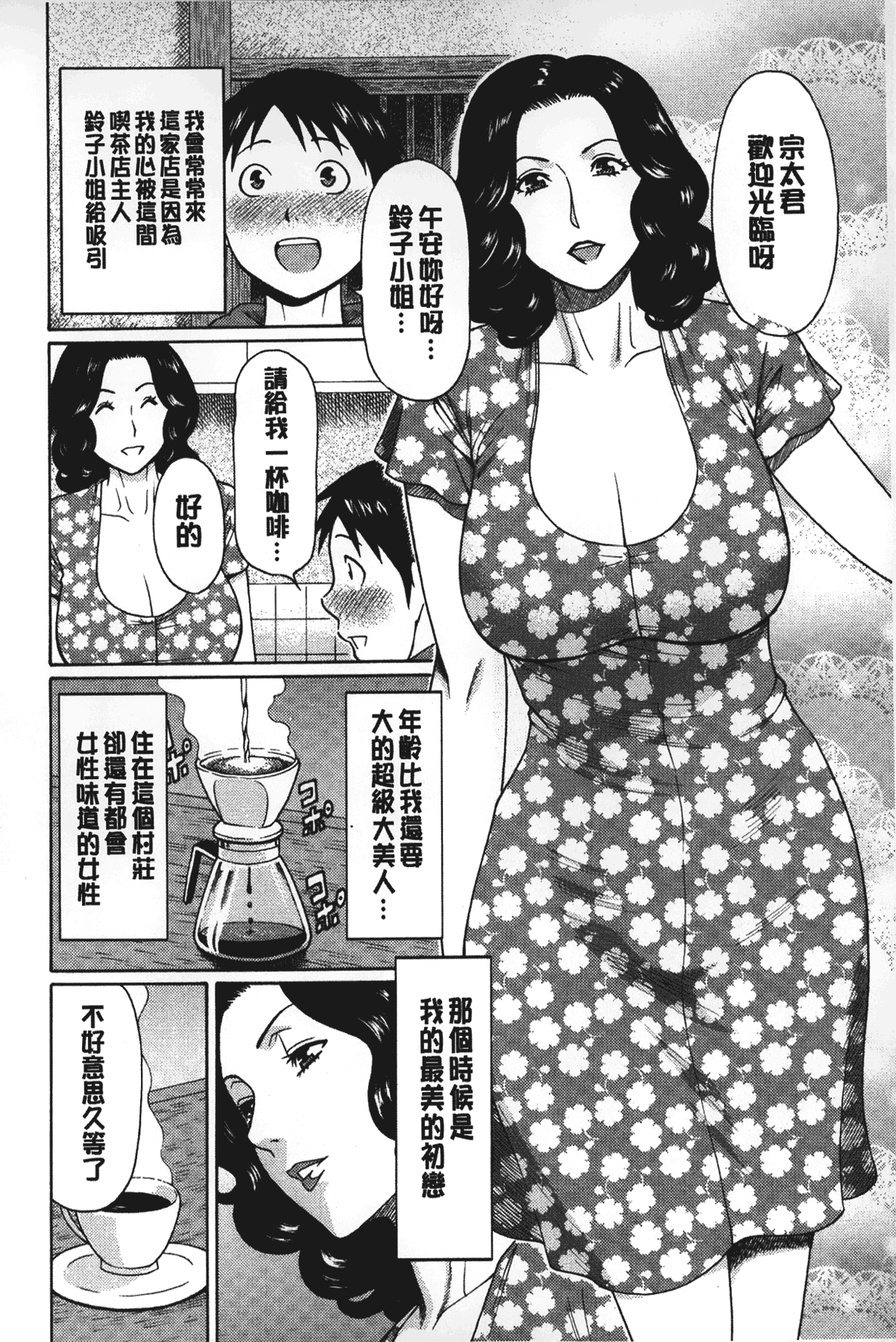 [タカスギコウ] 実母と女教師 [中国翻訳]
