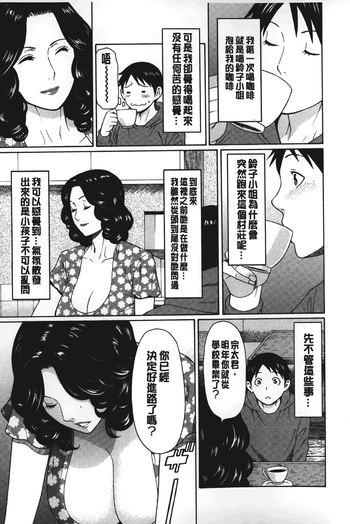 [タカスギコウ] 実母と女教師 [中国翻訳]