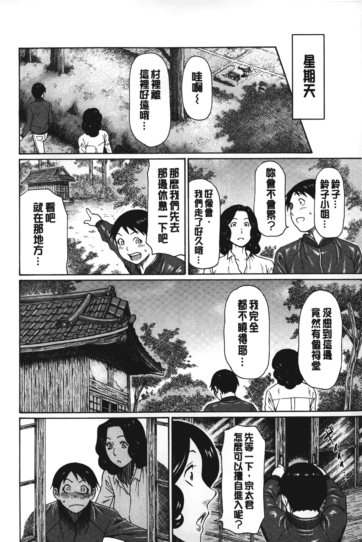 [タカスギコウ] 実母と女教師 [中国翻訳]