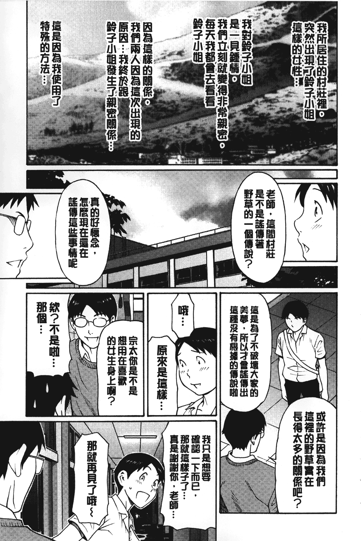 [タカスギコウ] 実母と女教師 [中国翻訳]