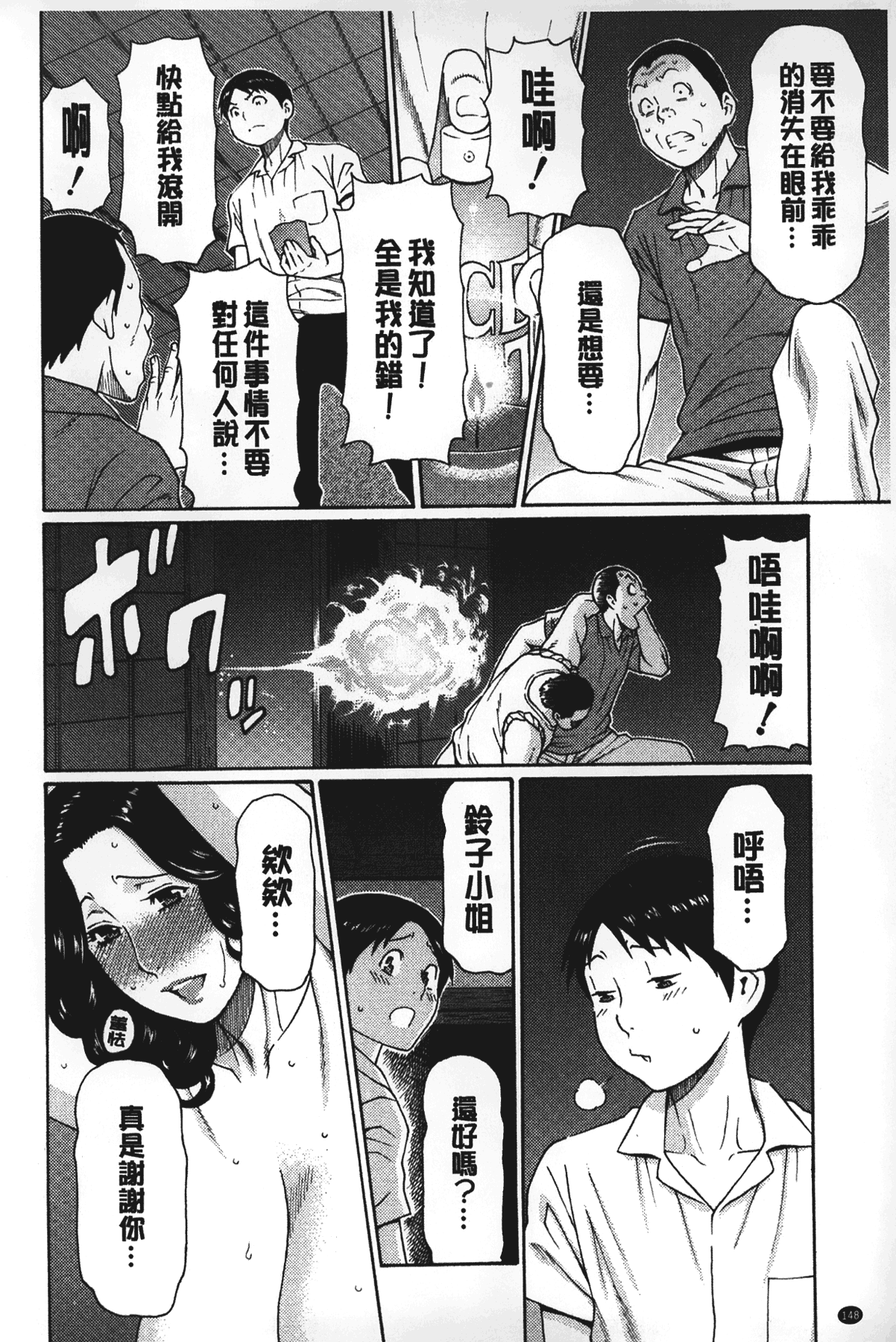 [タカスギコウ] 実母と女教師 [中国翻訳]