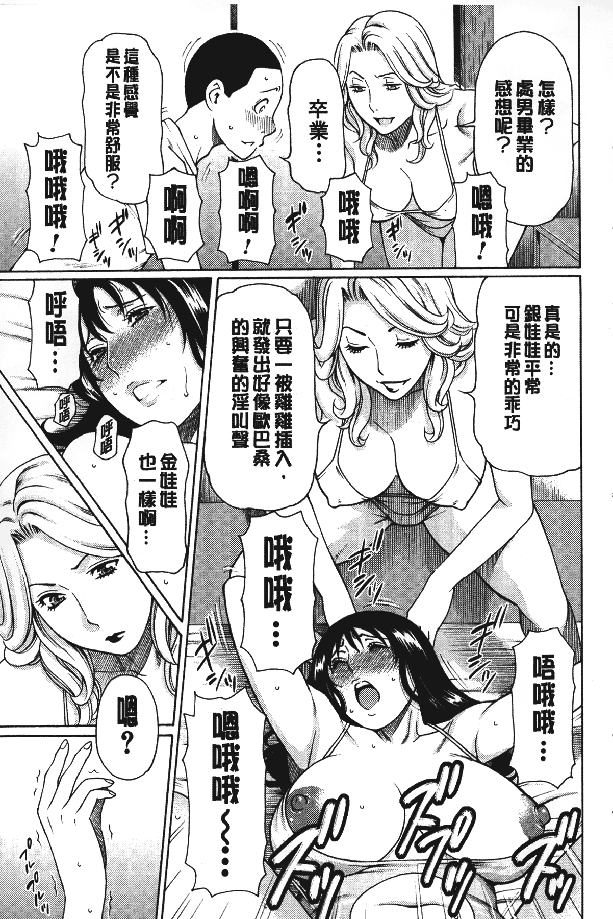 [タカスギコウ] 実母と女教師 [中国翻訳]