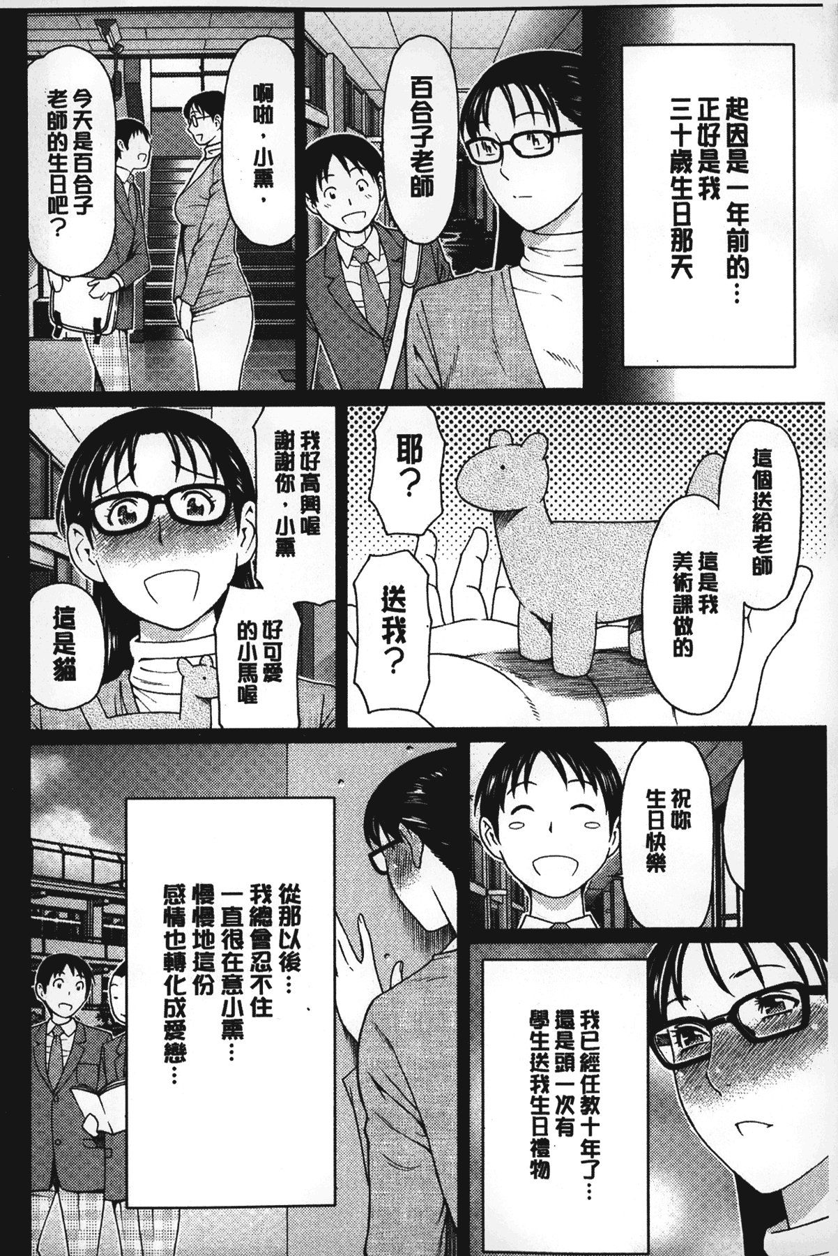 [タカスギコウ] 実母と女教師 [中国翻訳]