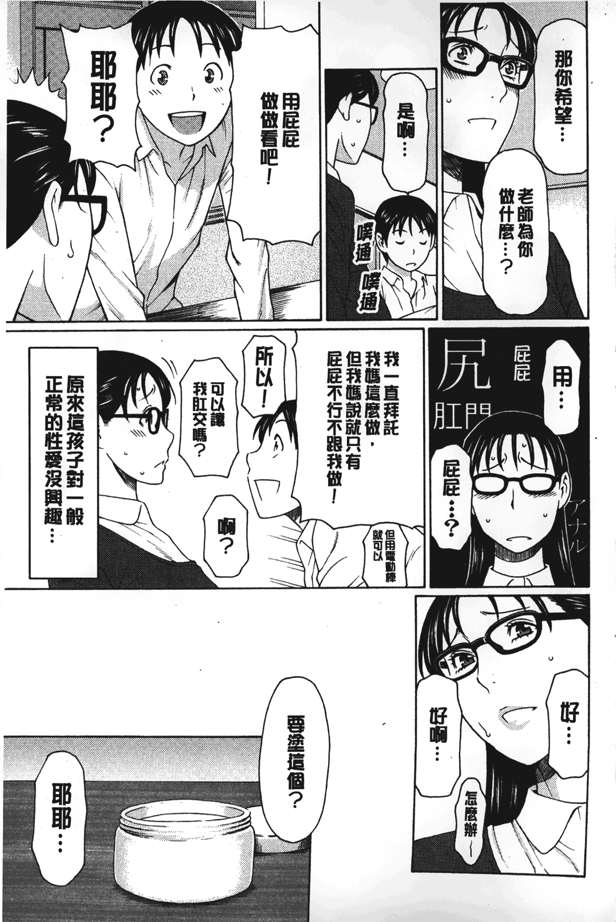 [タカスギコウ] 実母と女教師 [中国翻訳]