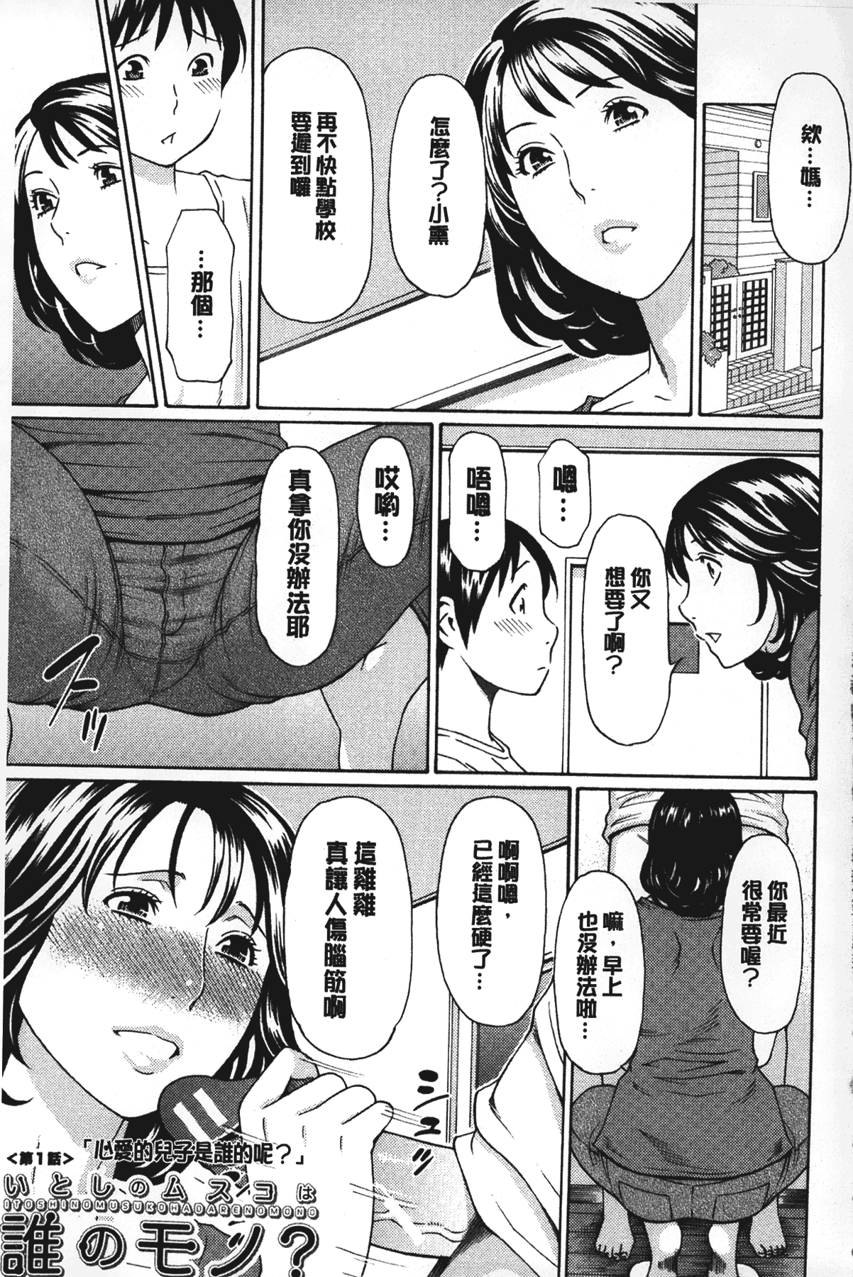 [タカスギコウ] 実母と女教師 [中国翻訳]