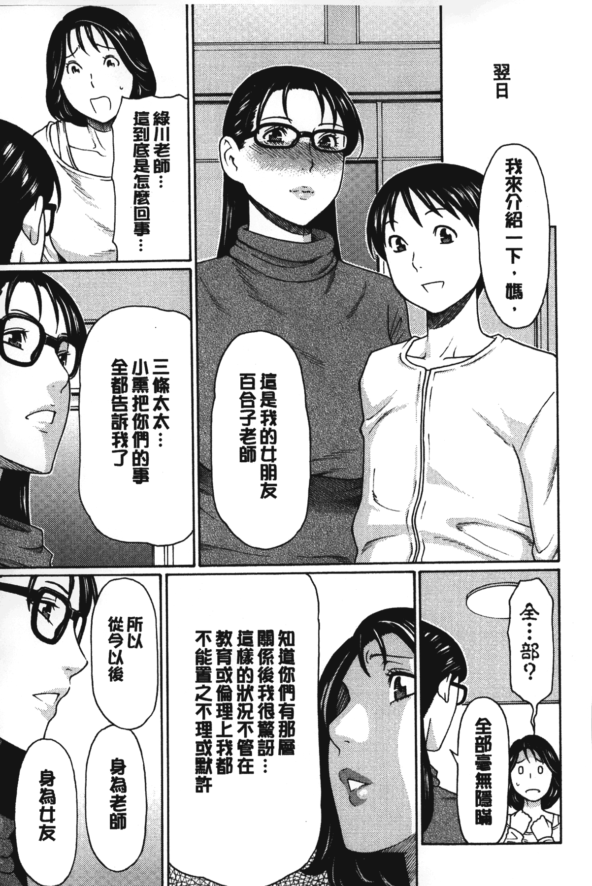 [タカスギコウ] 実母と女教師 [中国翻訳]