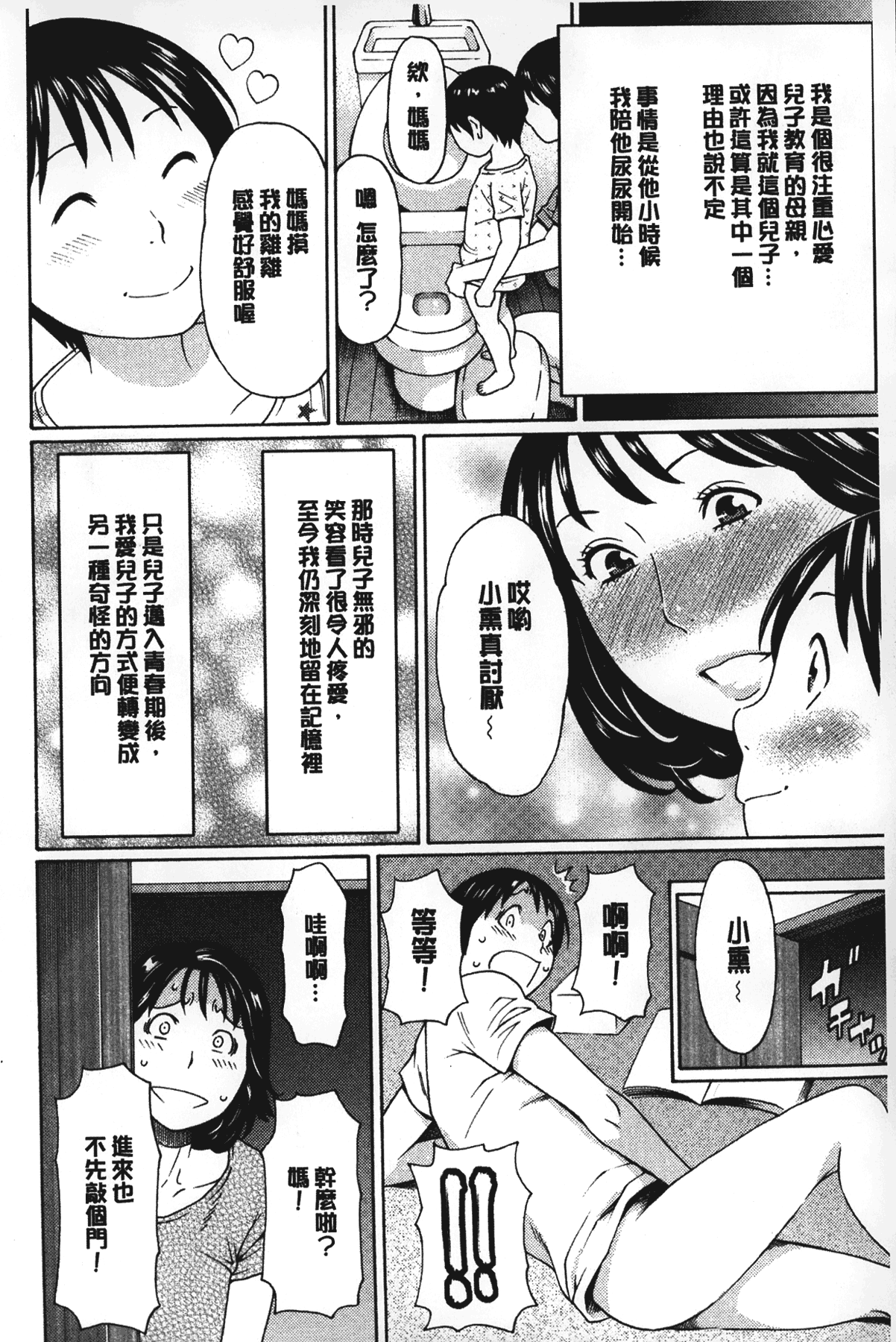 [タカスギコウ] 実母と女教師 [中国翻訳]
