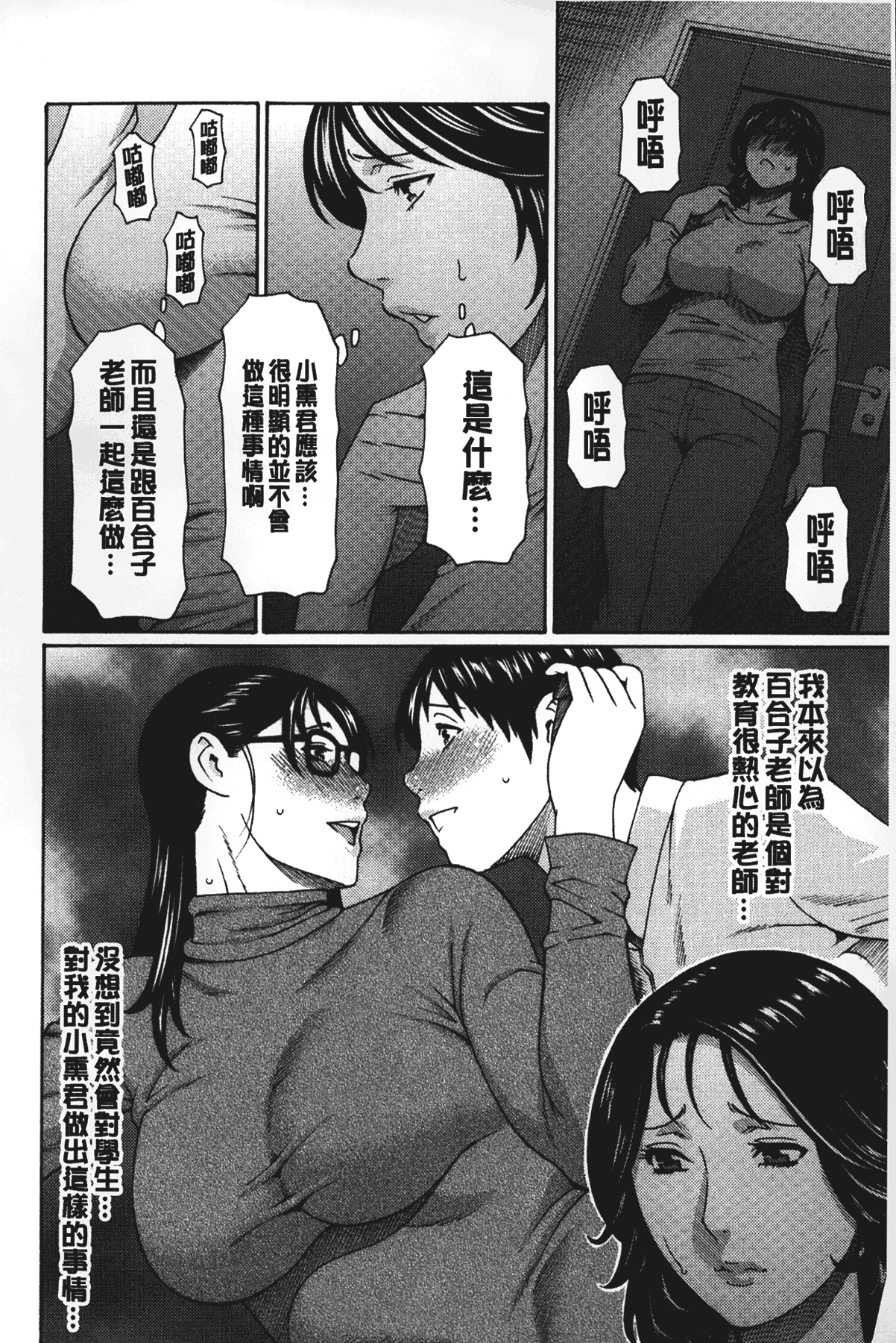 [タカスギコウ] 実母と女教師 [中国翻訳]