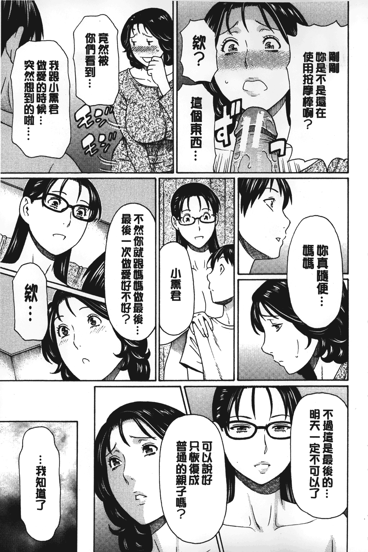 [タカスギコウ] 実母と女教師 [中国翻訳]