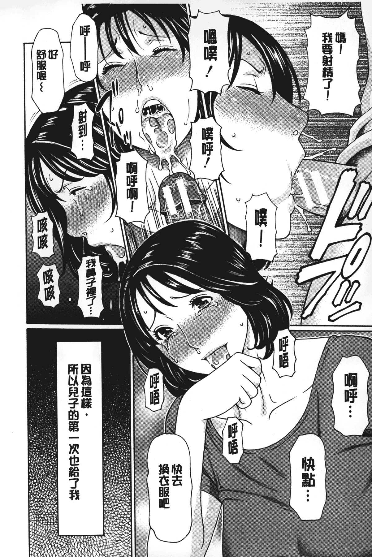 [タカスギコウ] 実母と女教師 [中国翻訳]