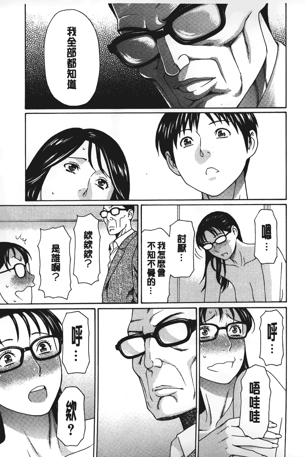 [タカスギコウ] 実母と女教師 [中国翻訳]
