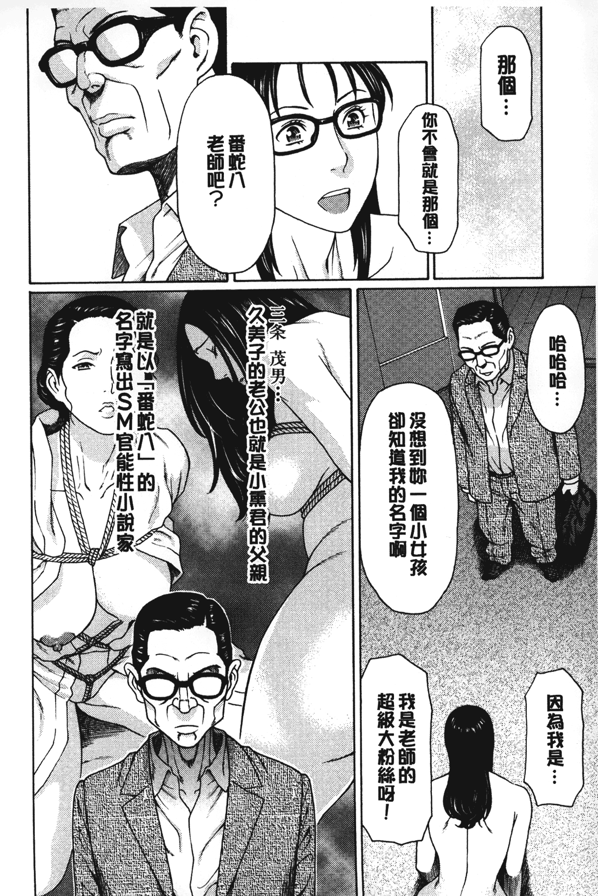 [タカスギコウ] 実母と女教師 [中国翻訳]