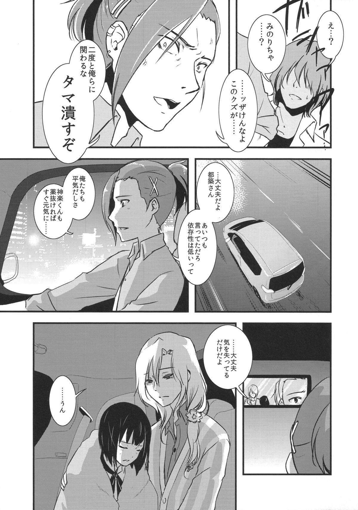 (C87) [フィアンセ戦車 (まつえー)] 都築さんと神楽くんのハラハラ逃避行カーセックス編 (アイドルマスター SideM)
