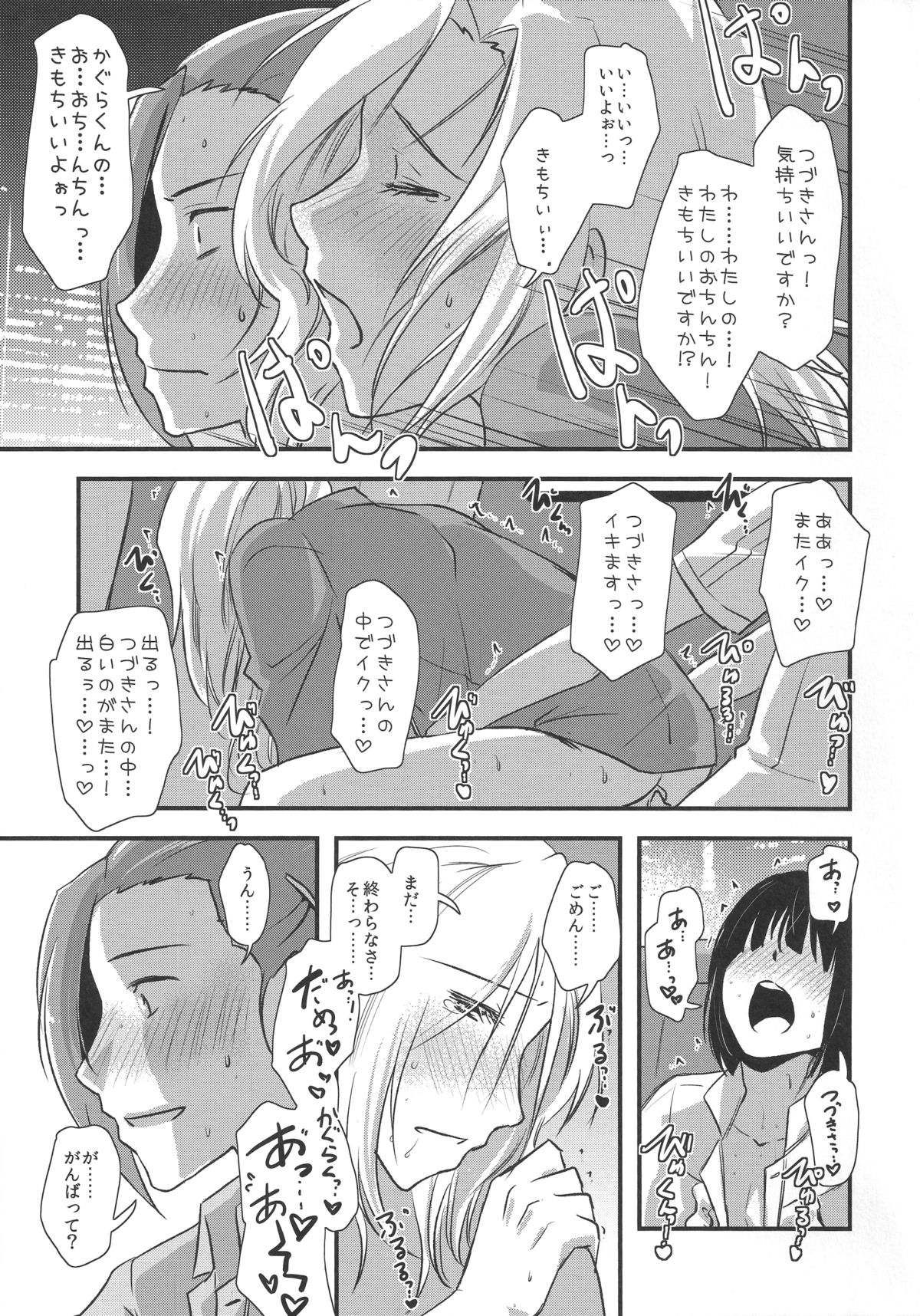 (C87) [フィアンセ戦車 (まつえー)] 都築さんと神楽くんのハラハラ逃避行カーセックス編 (アイドルマスター SideM)