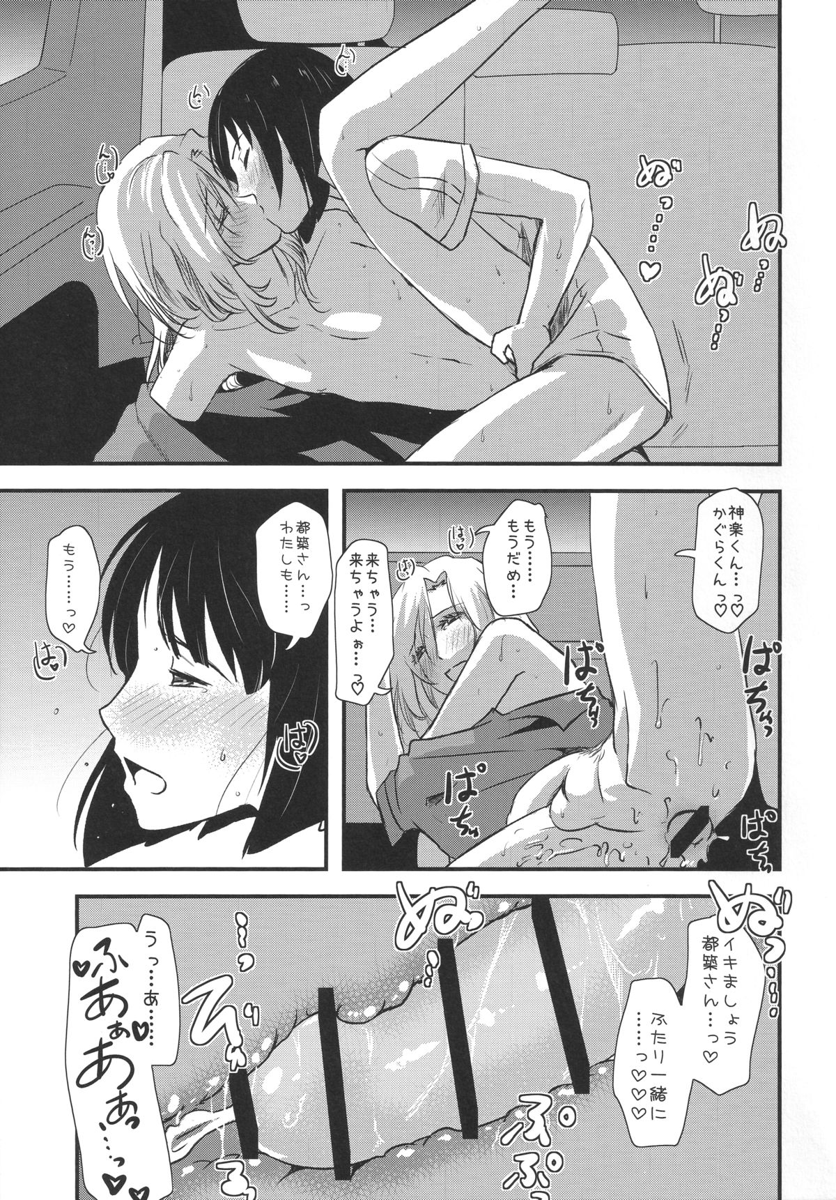 (C87) [フィアンセ戦車 (まつえー)] 都築さんと神楽くんのハラハラ逃避行カーセックス編 (アイドルマスター SideM)