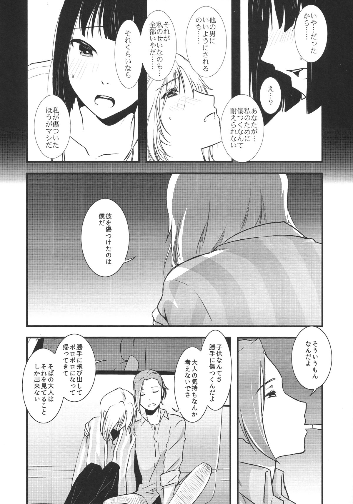 (C87) [フィアンセ戦車 (まつえー)] 都築さんと神楽くんのハラハラ逃避行カーセックス編 (アイドルマスター SideM)