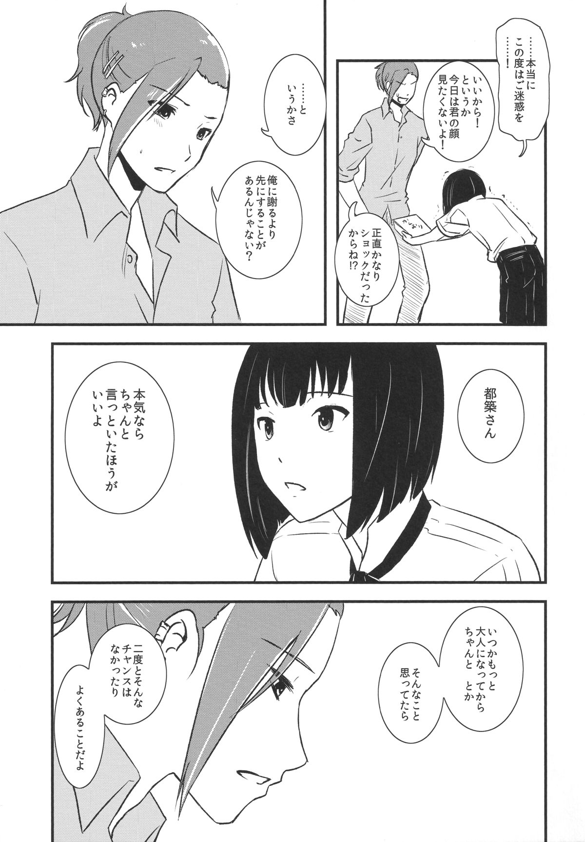 (C87) [フィアンセ戦車 (まつえー)] 都築さんと神楽くんのハラハラ逃避行カーセックス編 (アイドルマスター SideM)