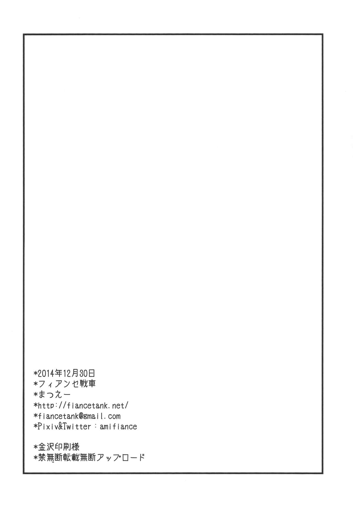 (C87) [フィアンセ戦車 (まつえー)] 都築さんと神楽くんのハラハラ逃避行カーセックス編 (アイドルマスター SideM)