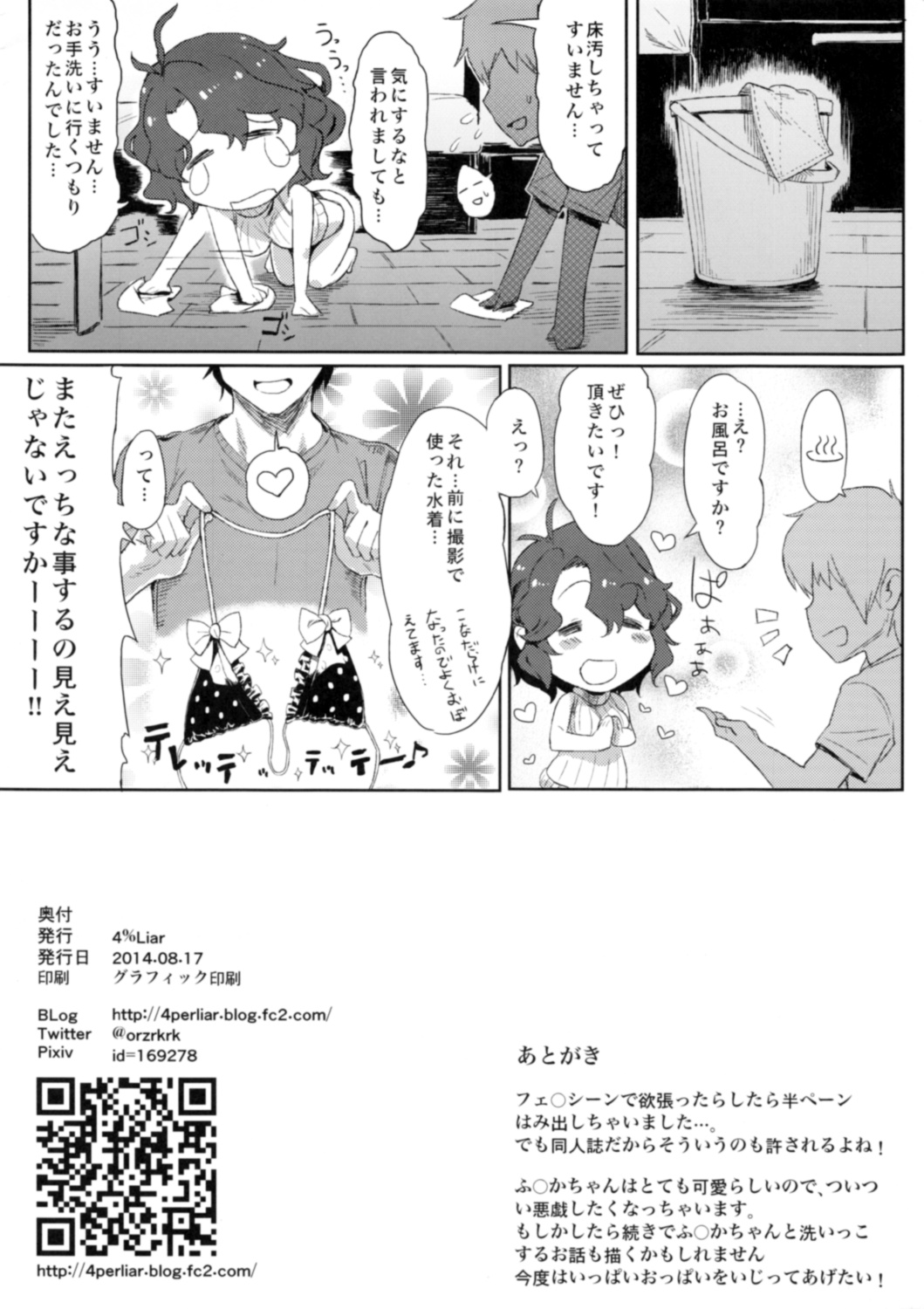(C86) [4%Liar (A・Loveる)] Wind Flower (アイドルマスターミリオンライブ！)