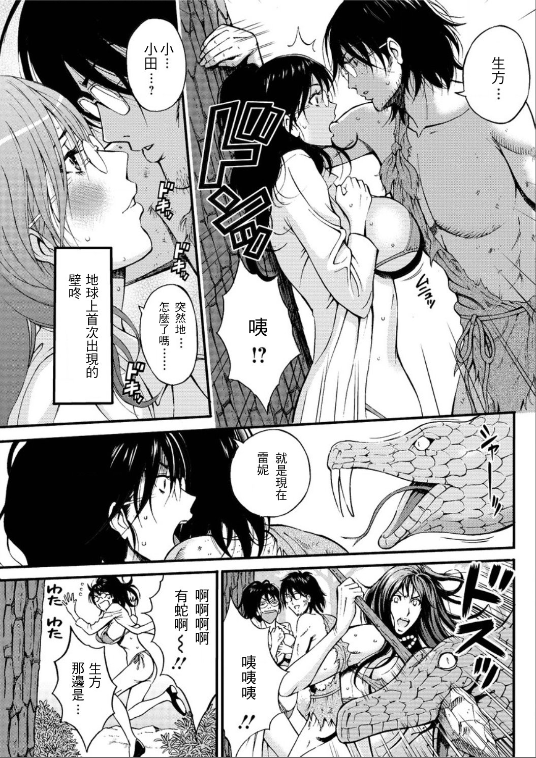 [ながしま超助] 紀元前1万年のオタ 第19-21話 [中国翻訳]