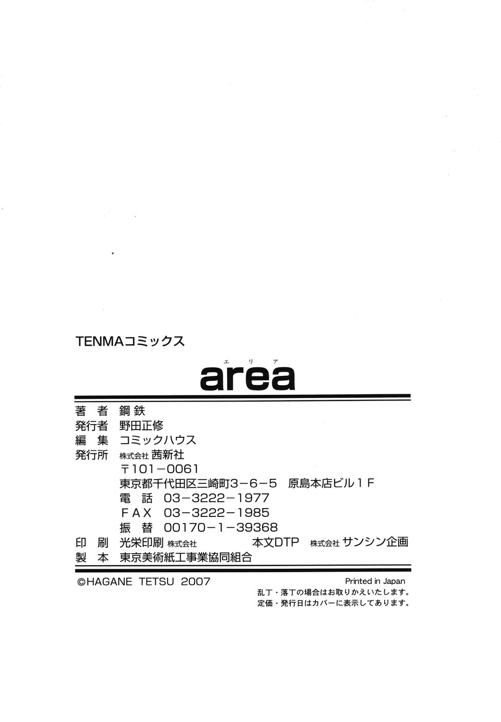 [鋼鉄] エリア