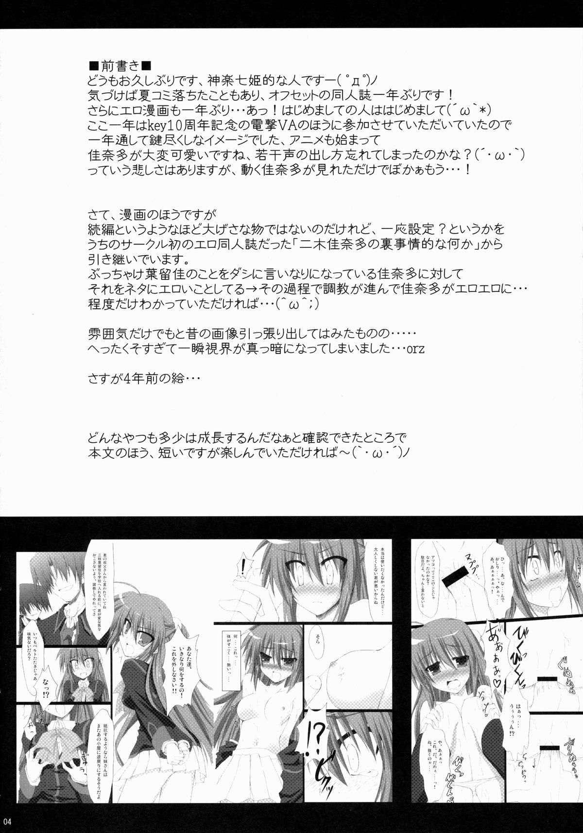 (C83) [Navy Blue (神楽七姫)] 二木佳奈多の裏情事 (リトルバスターズ!)