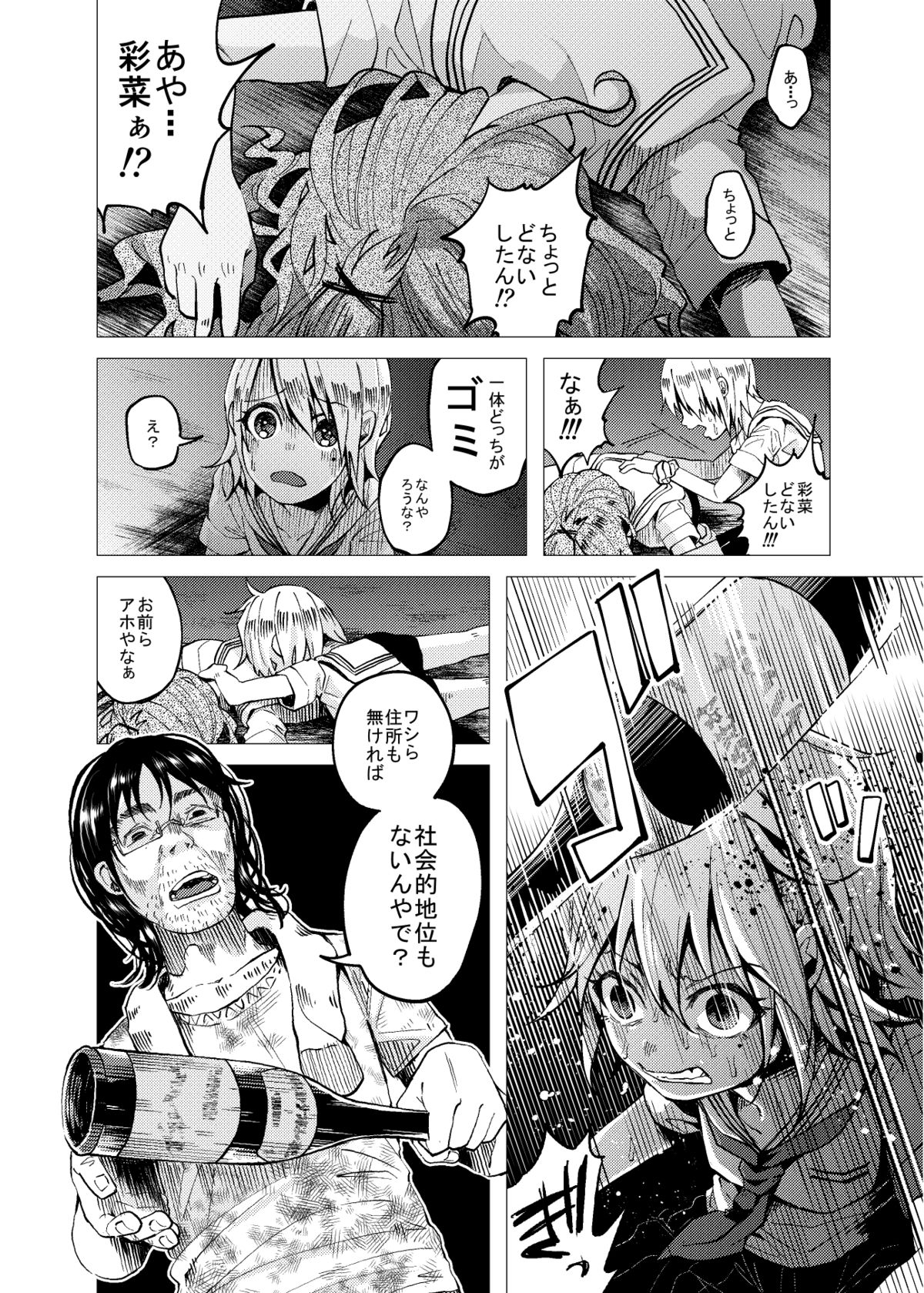 くっそ生意気なＪＣをボコボコりんっ！