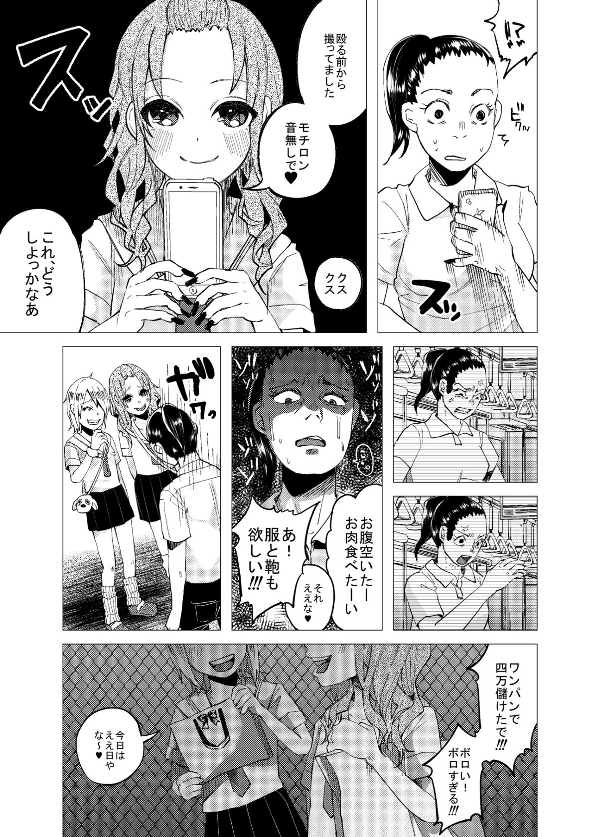くっそ生意気なＪＣをボコボコりんっ！