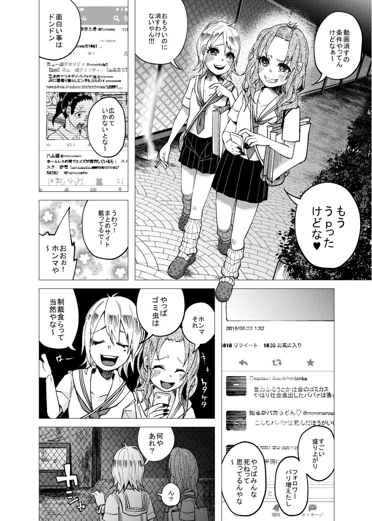 くっそ生意気なＪＣをボコボコりんっ！