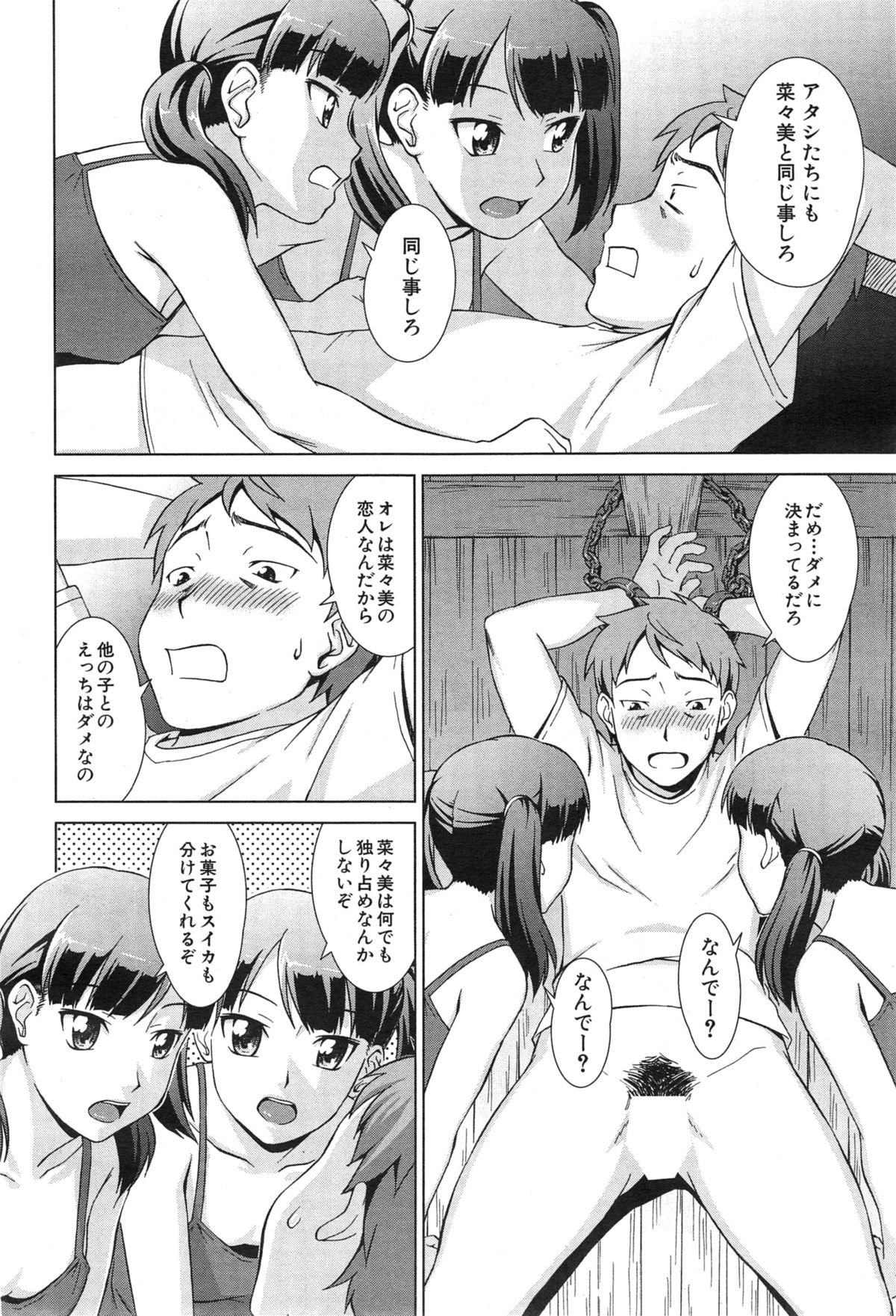 [しのぎ鋭介] おしかけマイハニー