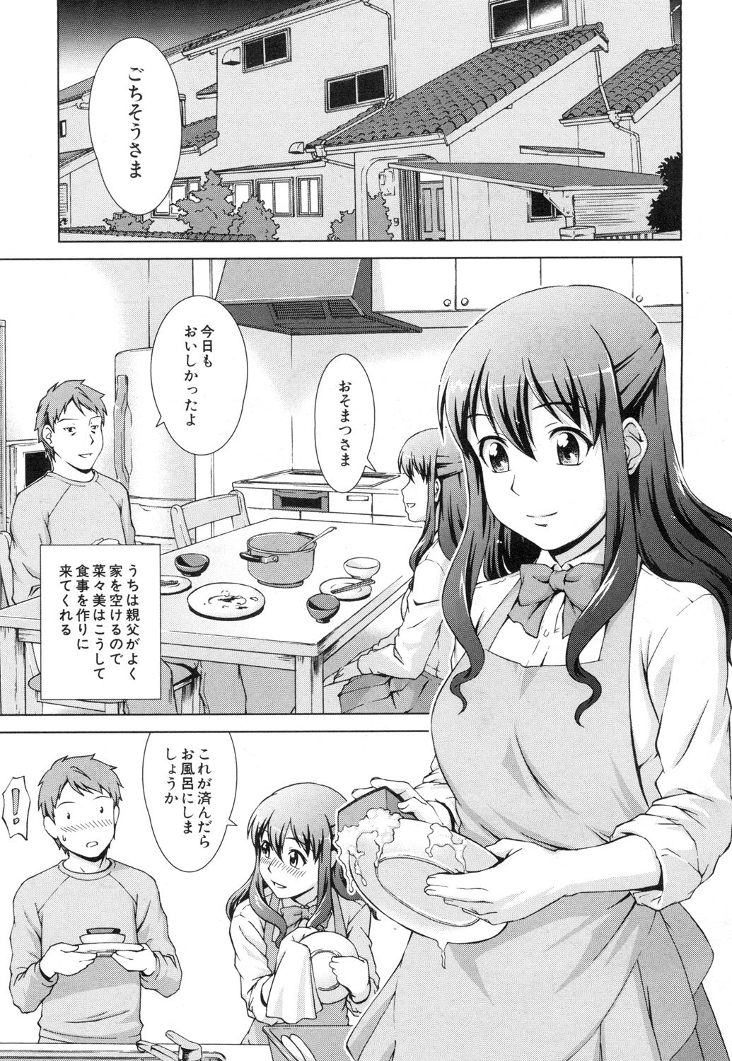 [しのぎ鋭介] おしかけマイハニー