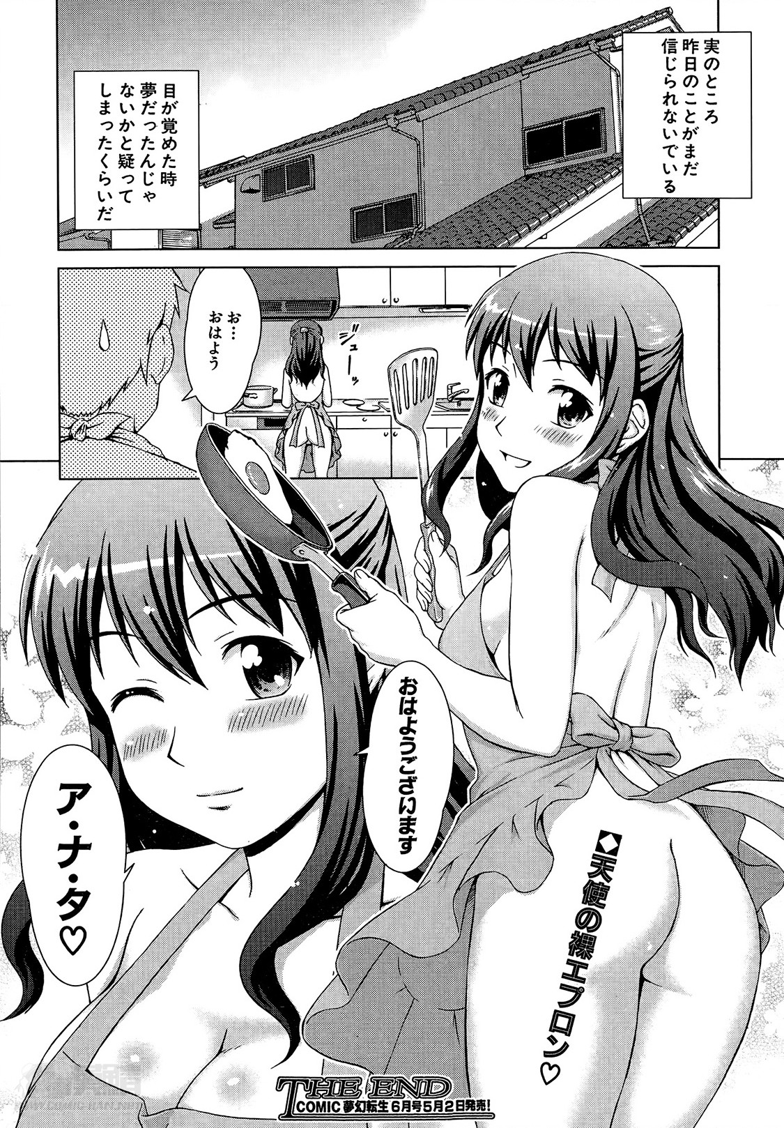 [しのぎ鋭介] おしかけマイハニー