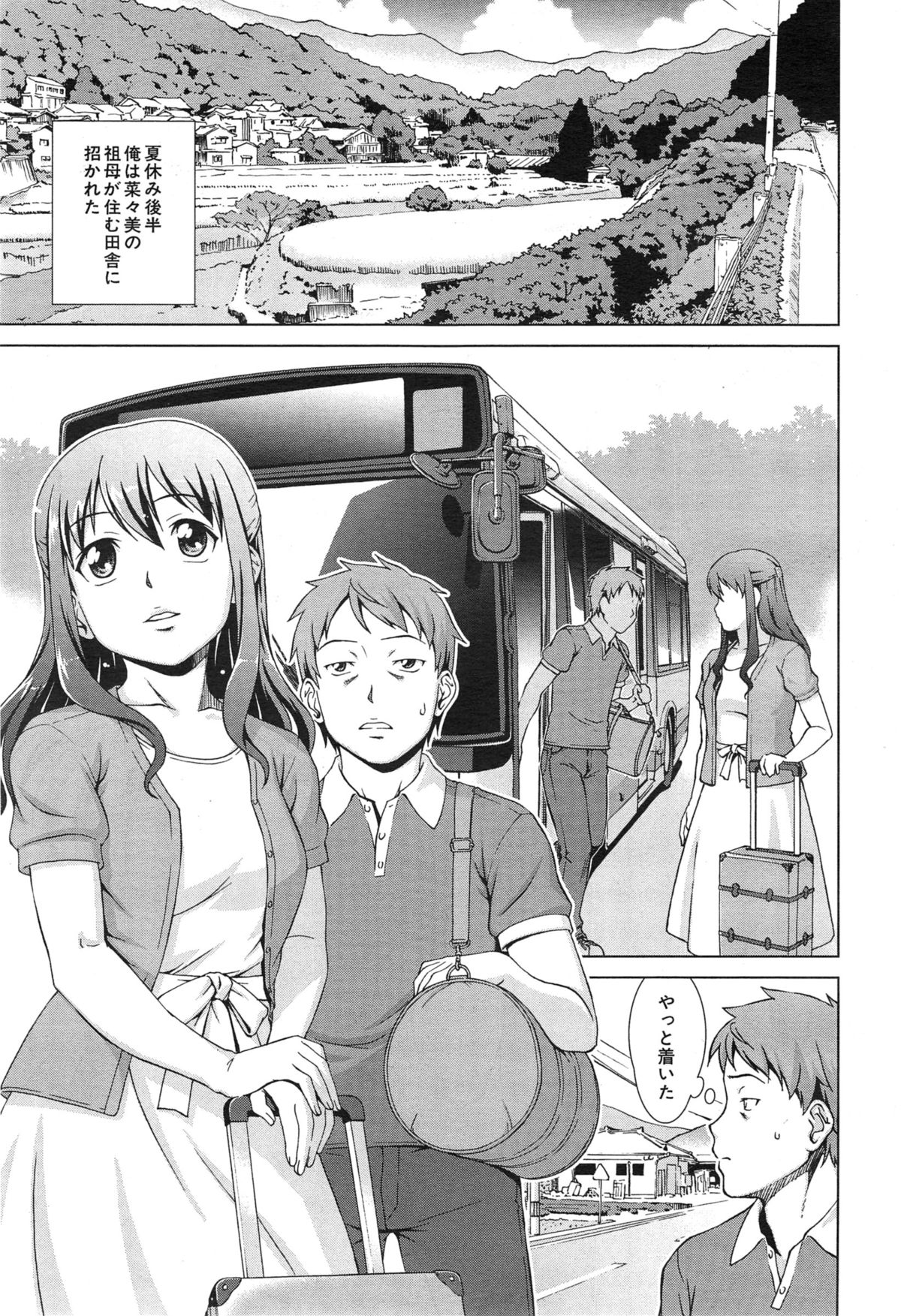 [しのぎ鋭介] おしかけマイハニー