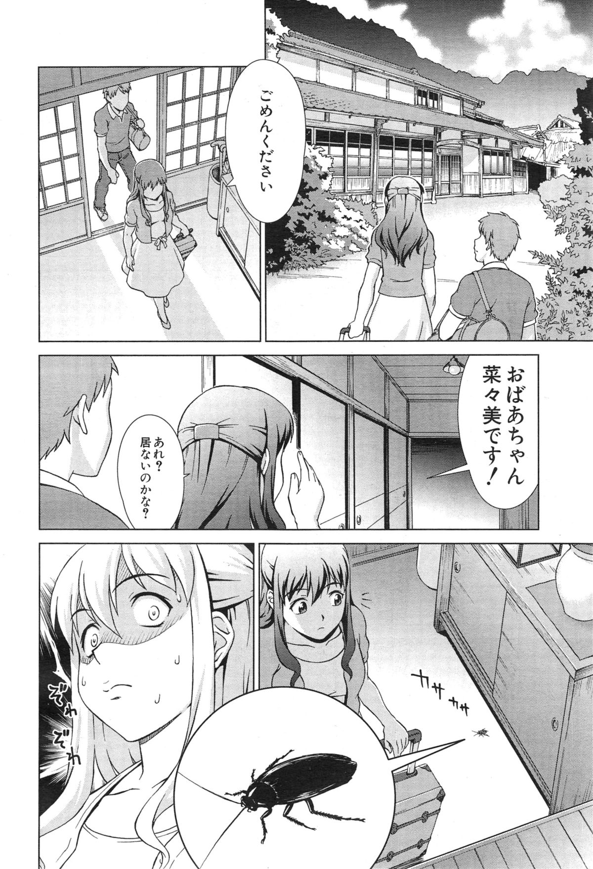 [しのぎ鋭介] おしかけマイハニー