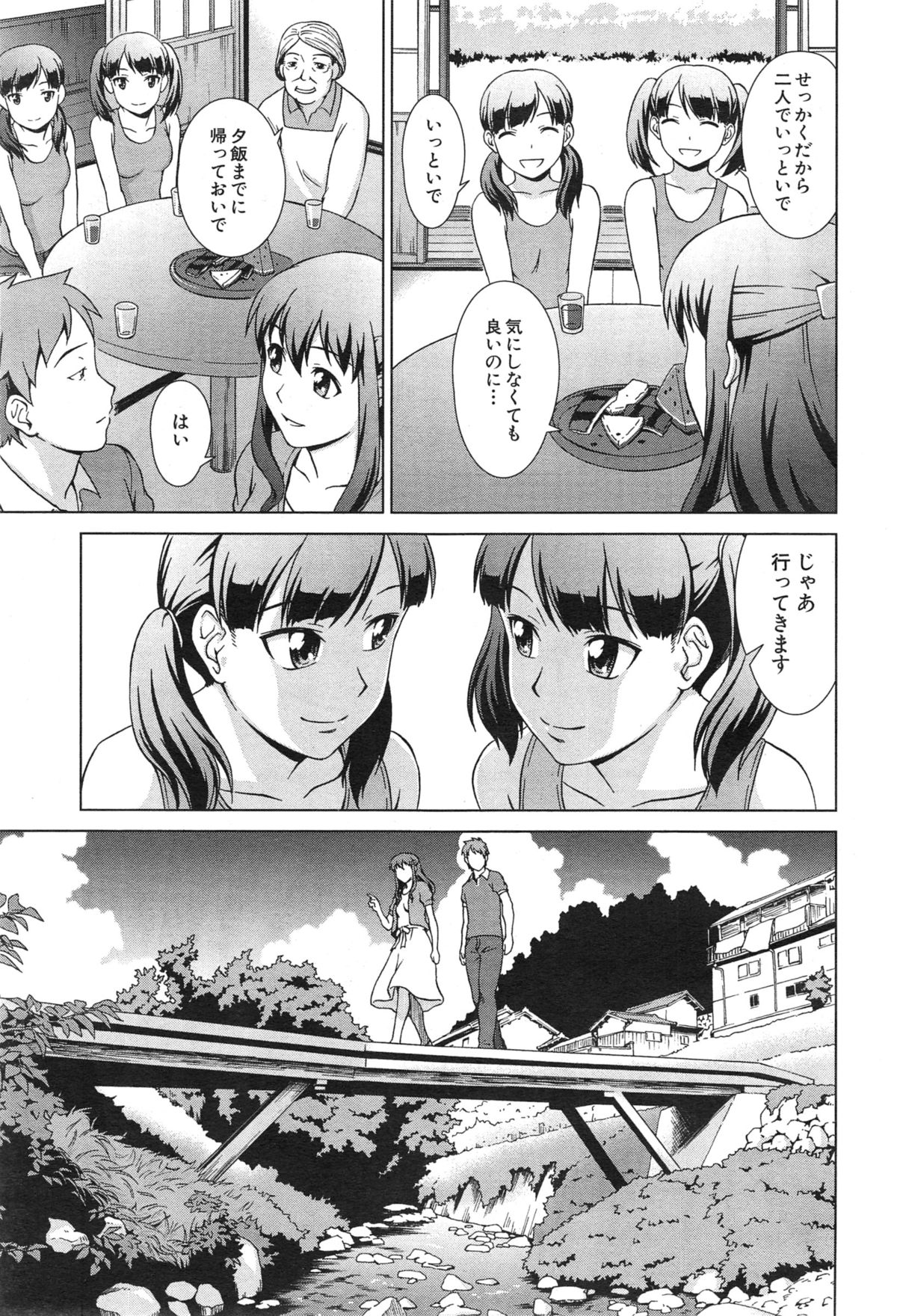 [しのぎ鋭介] おしかけマイハニー