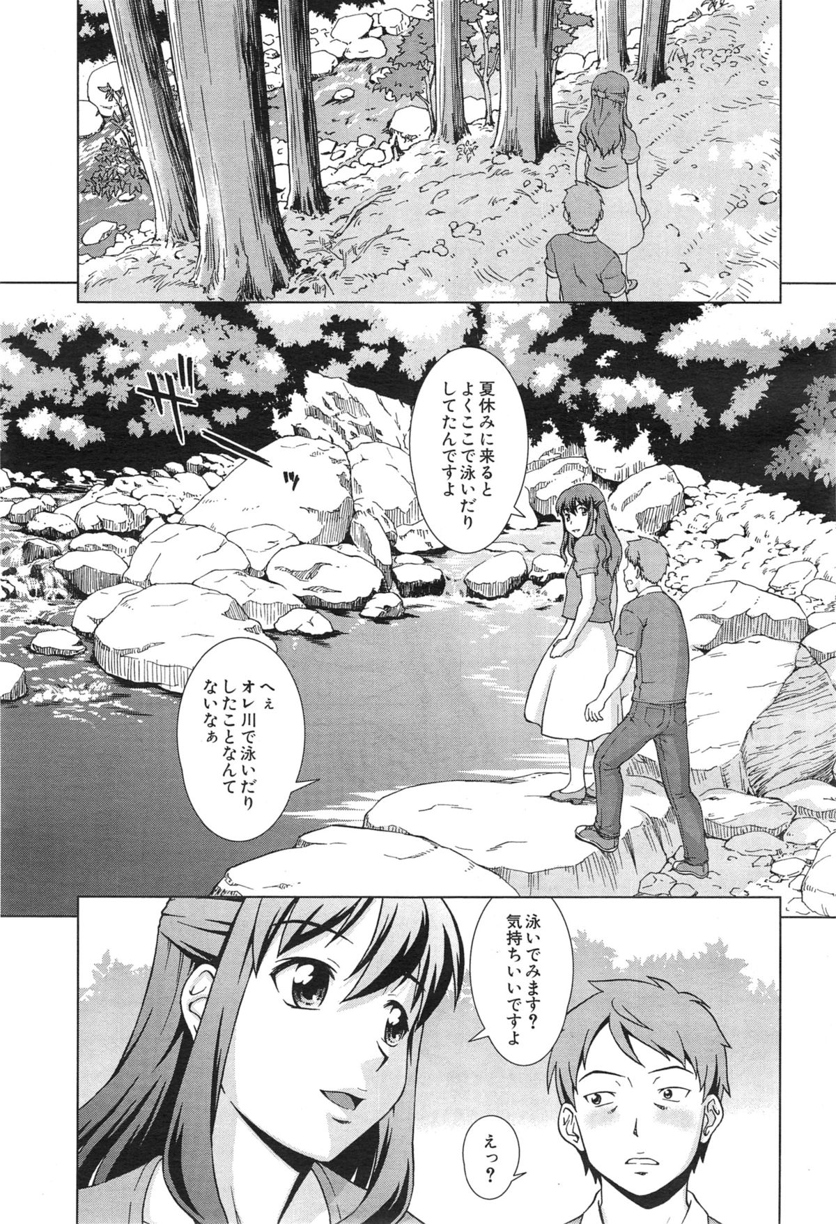 [しのぎ鋭介] おしかけマイハニー