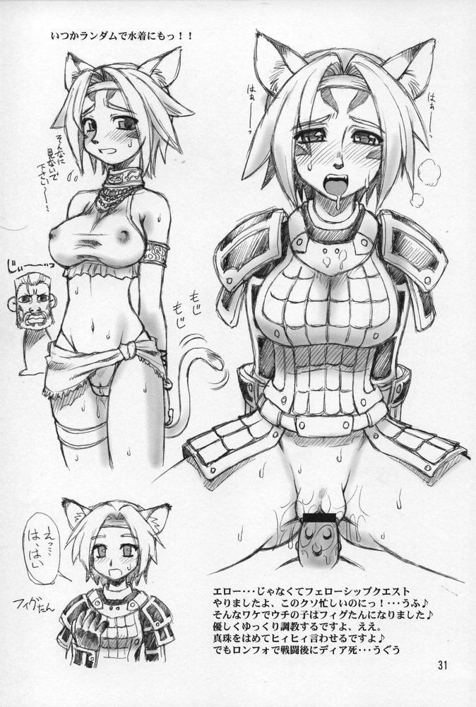 (C68) [ぢゃっからんたん (えびふらい、ねりわさび)] NEKO PANCHU (ファイナルファンタジーXI) [英訳]