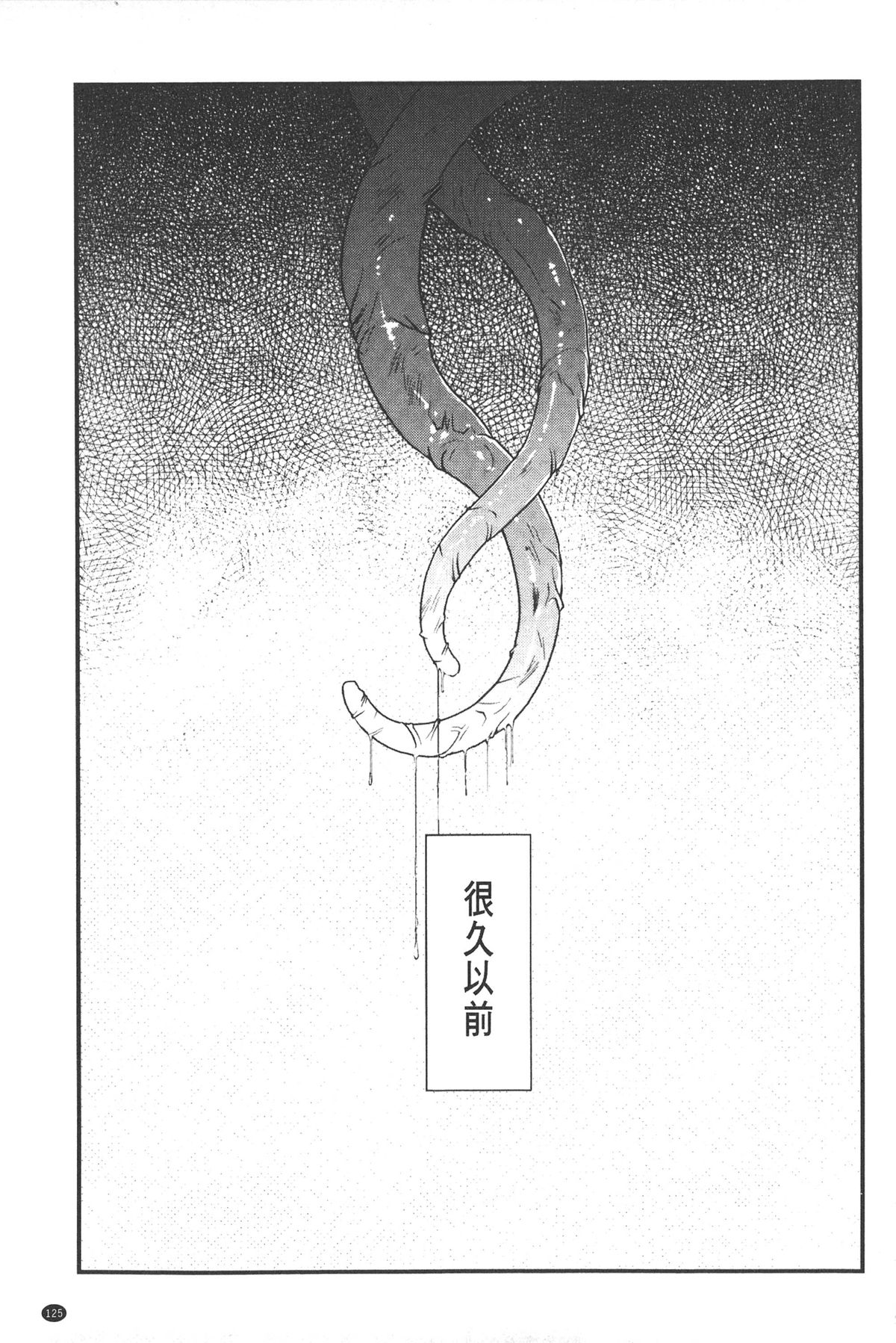 [梶山浩] 淫魔の領域 [中国翻訳]
