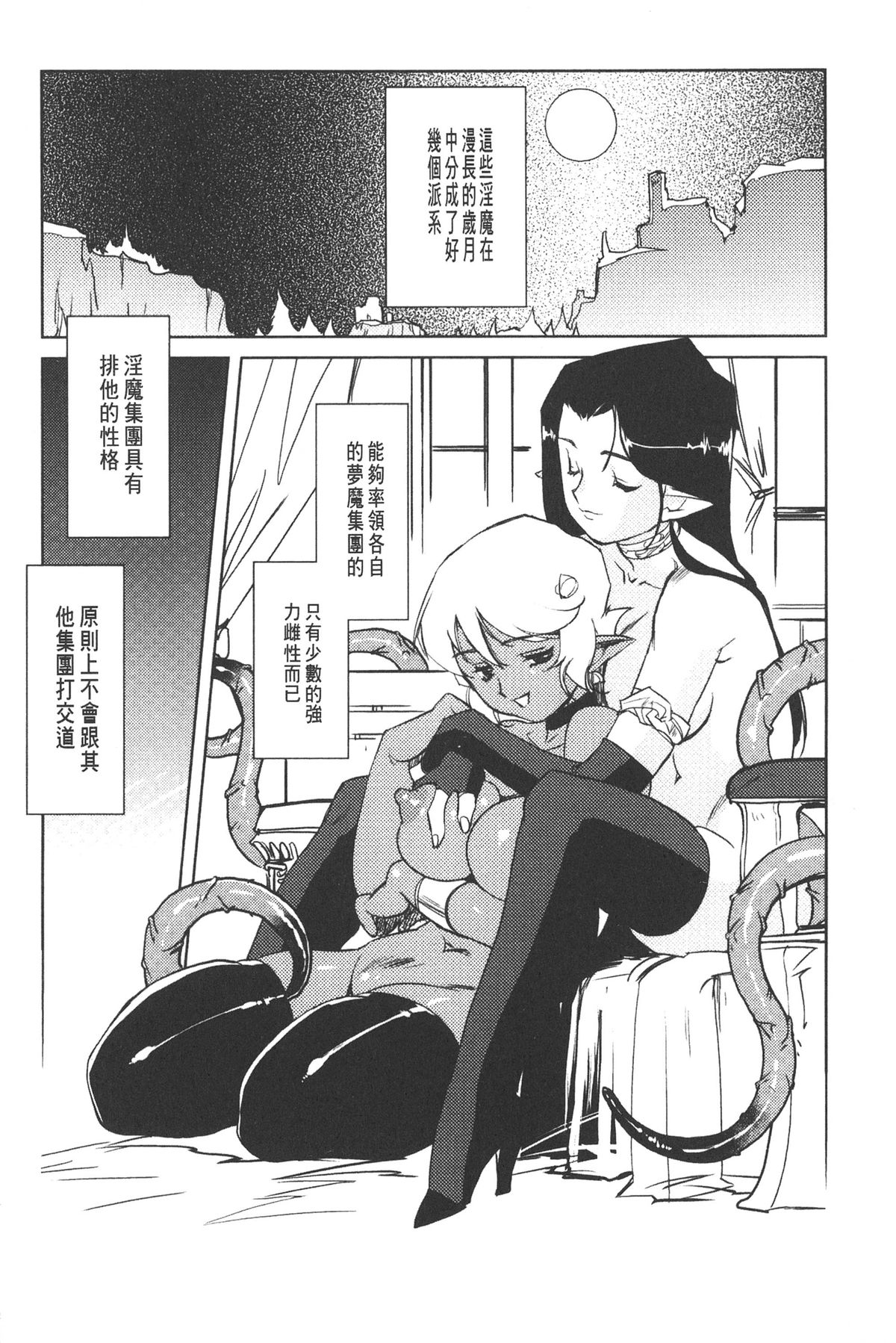 [梶山浩] 淫魔の領域 [中国翻訳]