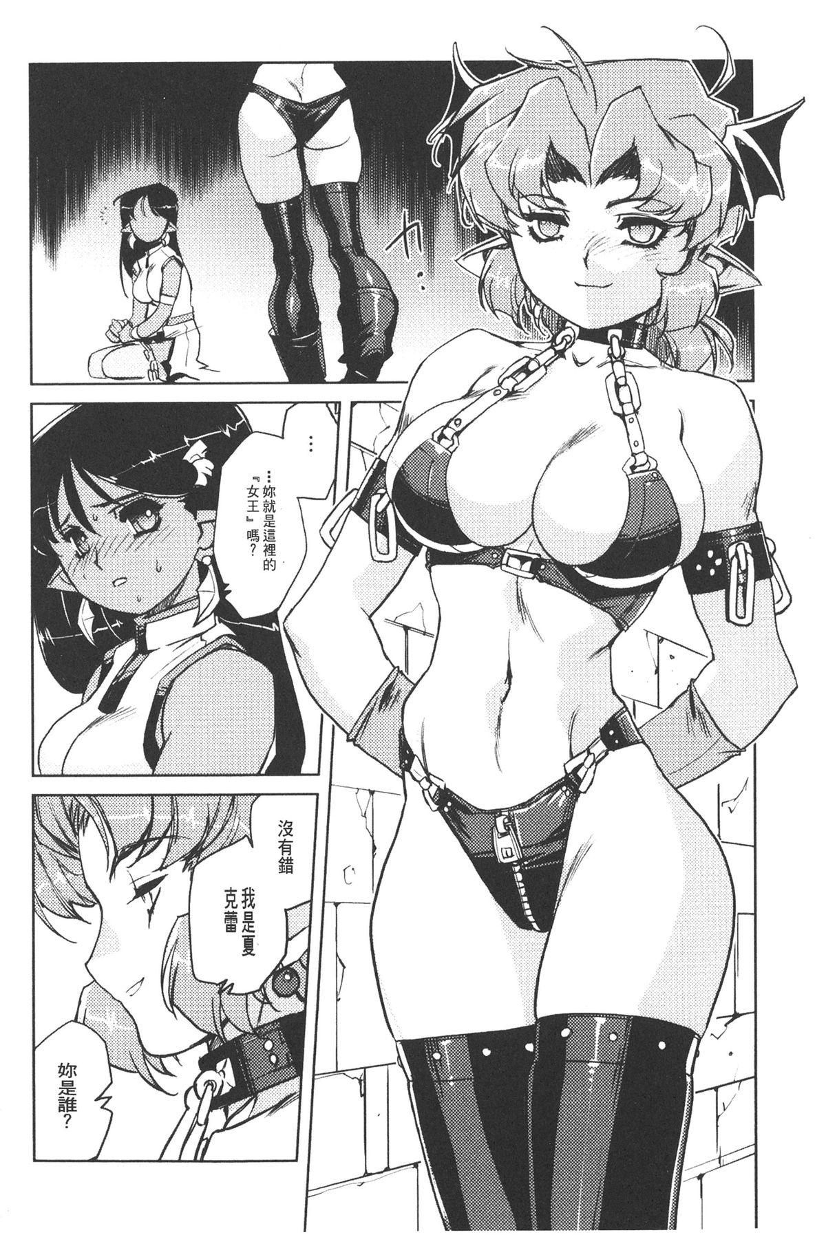 [梶山浩] 淫魔の領域 [中国翻訳]