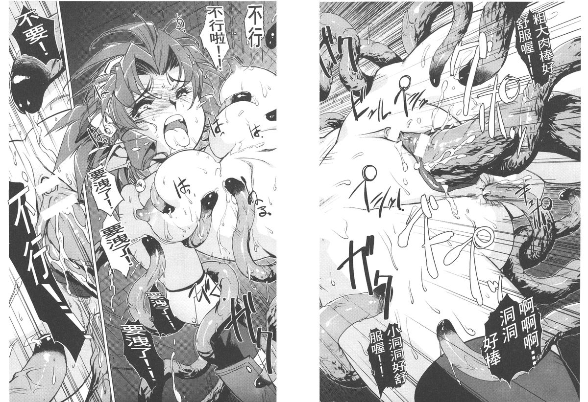 [梶山浩] 淫魔の領域 [中国翻訳]