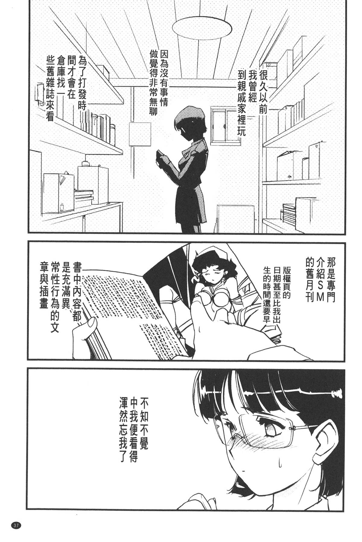[梶山浩] 淫魔の領域 [中国翻訳]