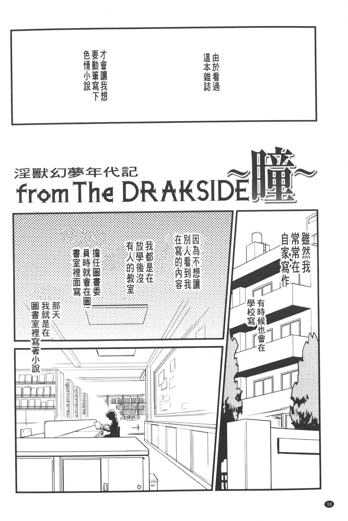 [梶山浩] 淫魔の領域 [中国翻訳]