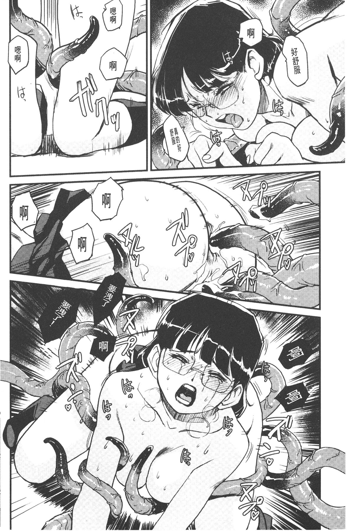 [梶山浩] 淫魔の領域 [中国翻訳]