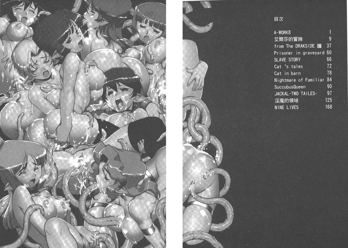 [梶山浩] 淫魔の領域 [中国翻訳]